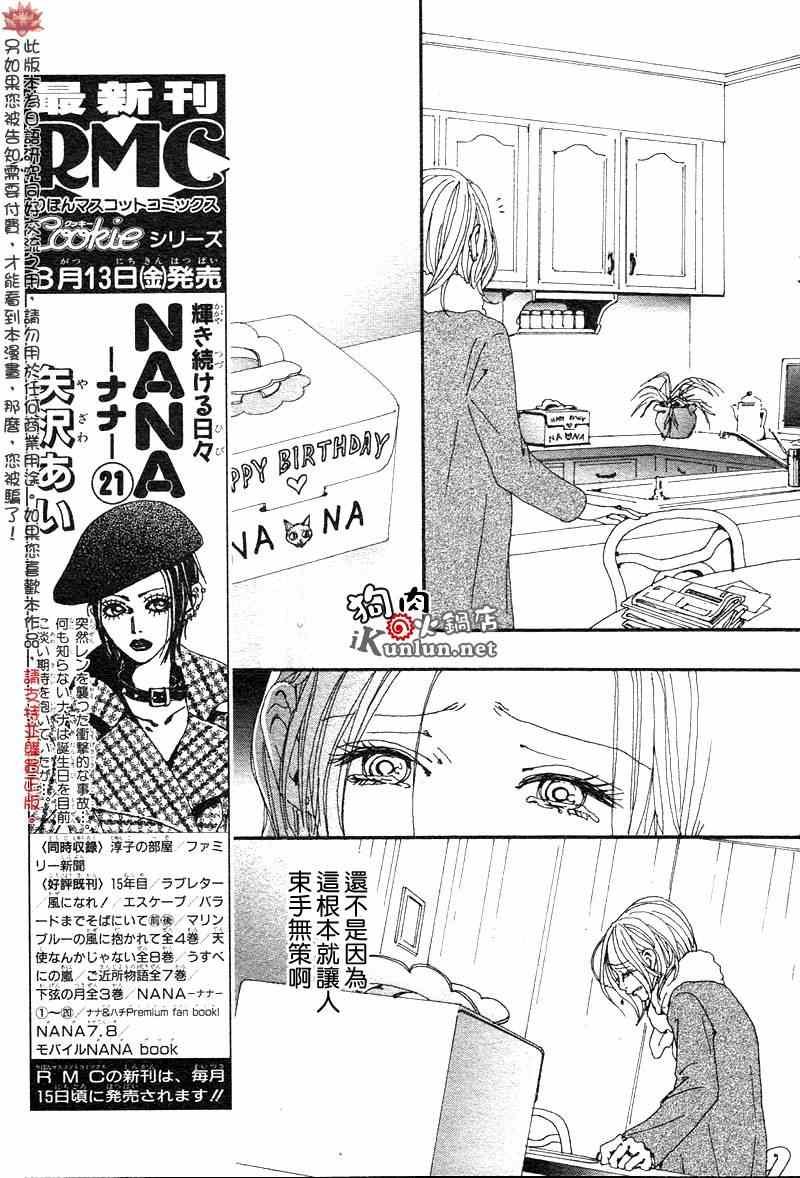 《NANA》漫画 nana 81集