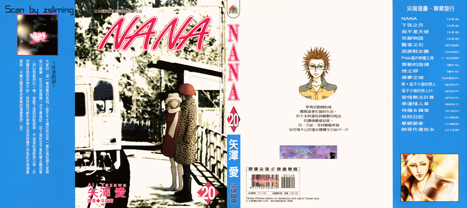 《NANA》漫画 nana20卷