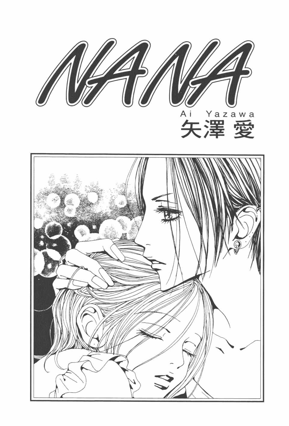 《NANA》漫画 nana20卷