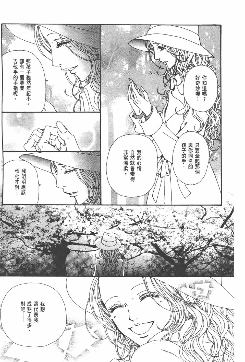 《NANA》漫画 nana20卷