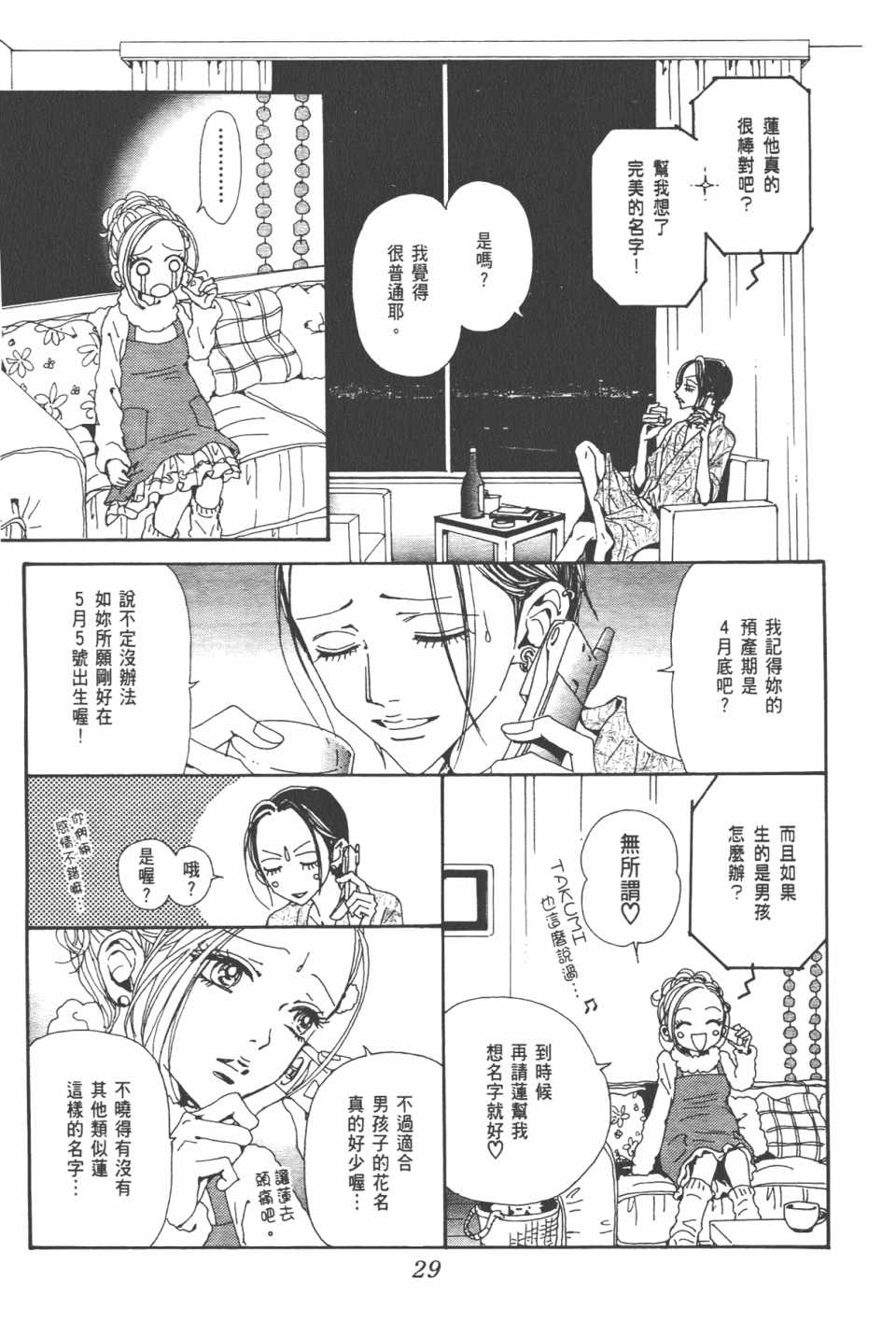 《NANA》漫画 nana20卷