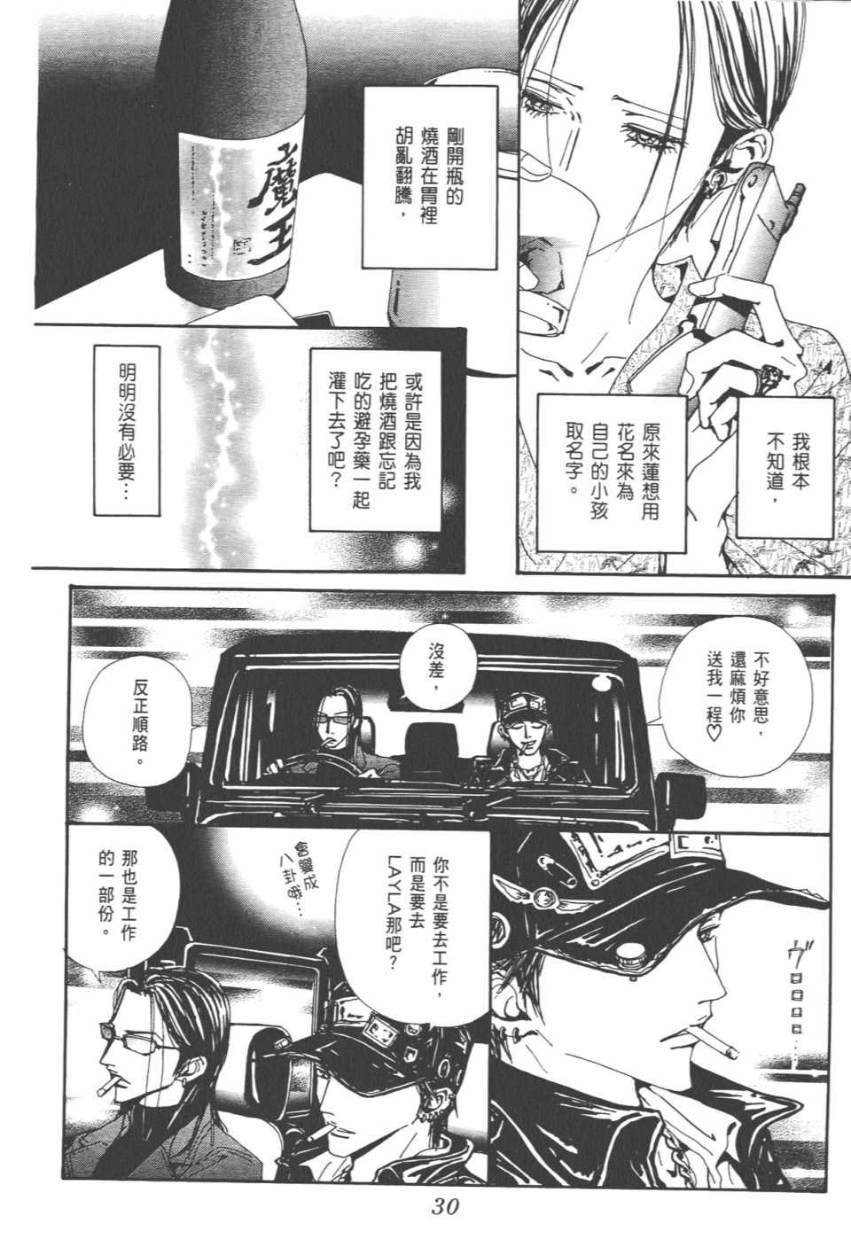 《NANA》漫画 nana20卷