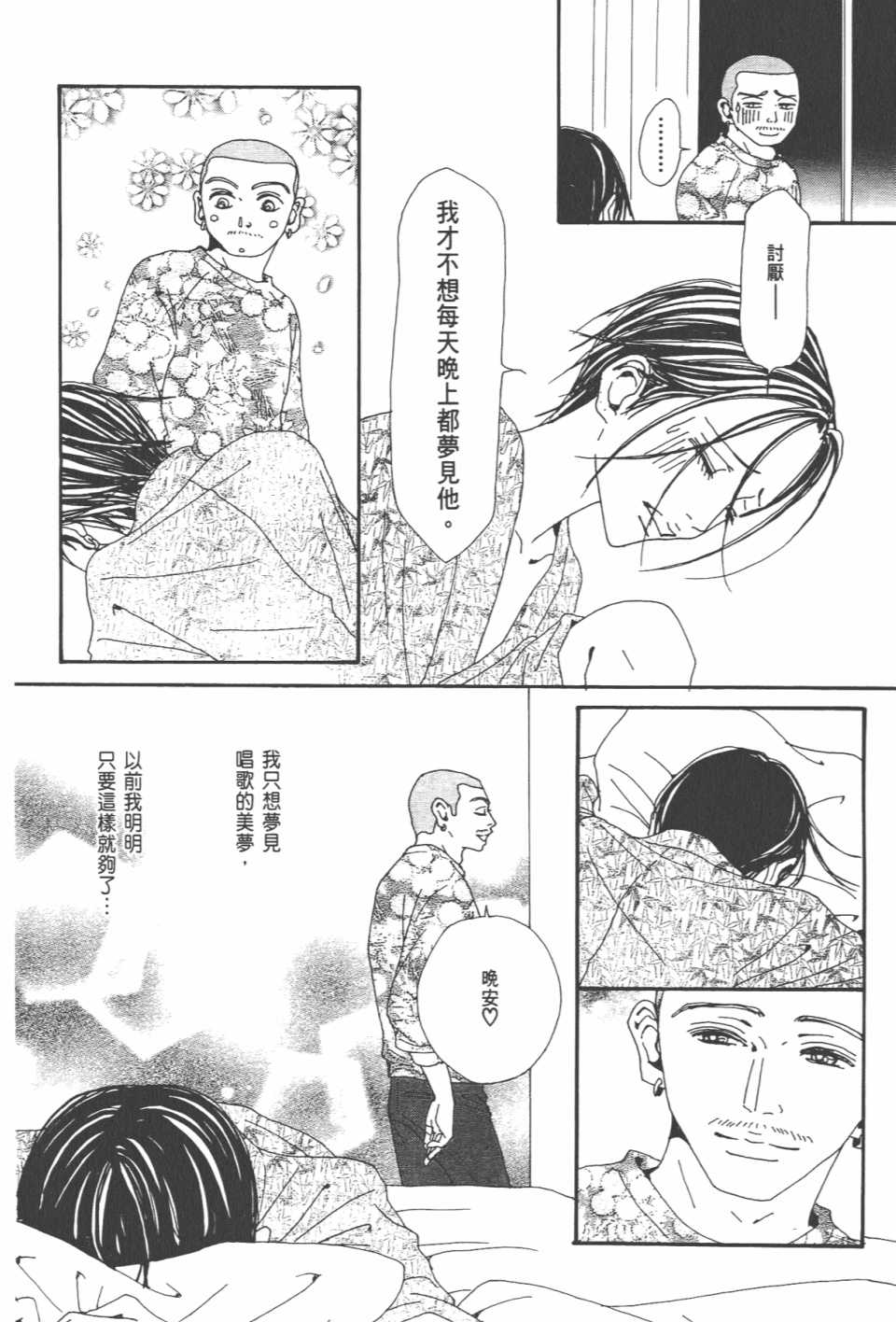 《NANA》漫画 nana20卷