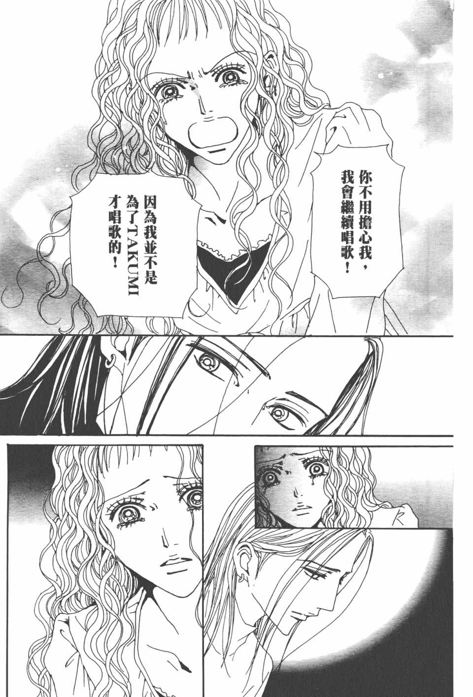 《NANA》漫画 nana20卷