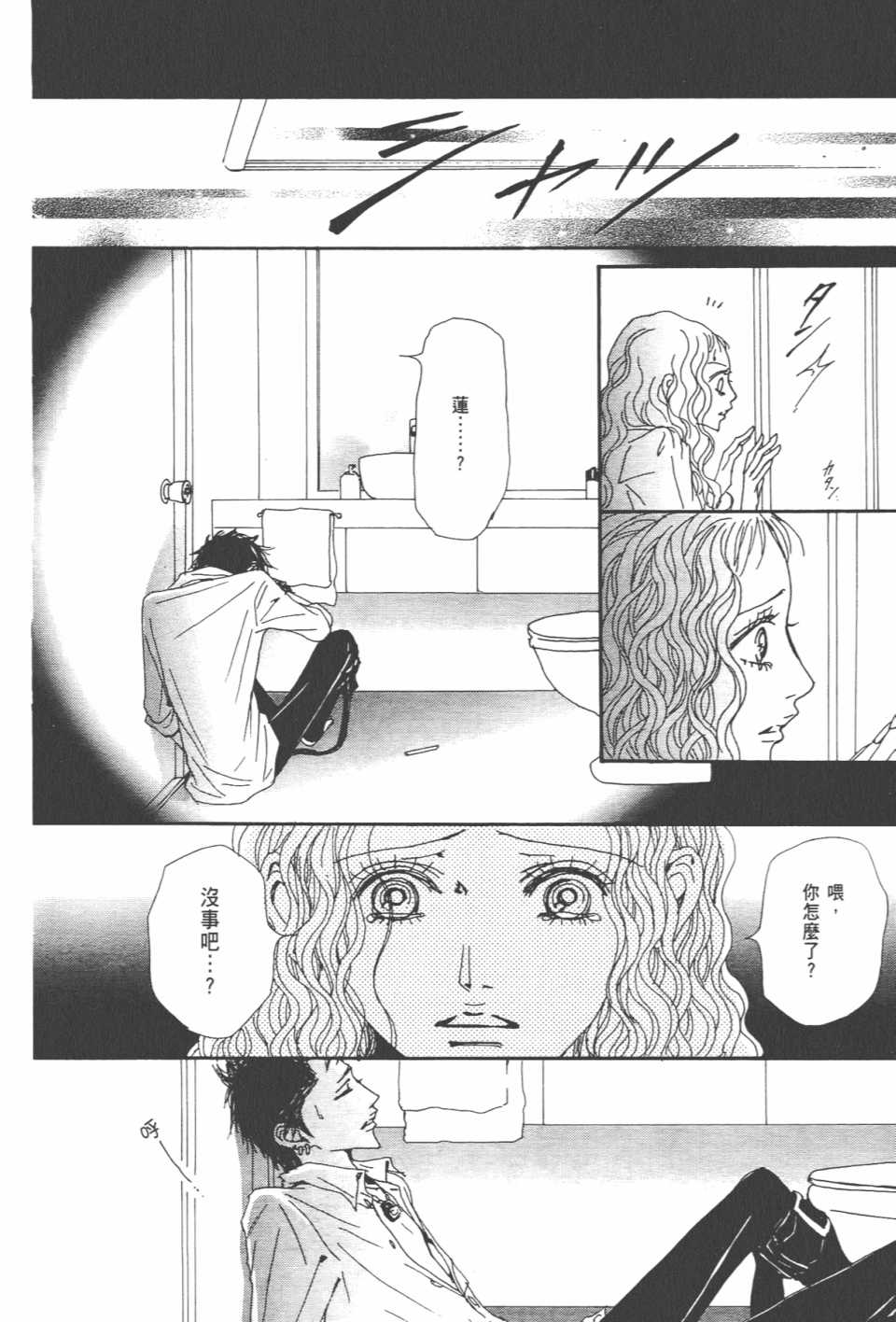 《NANA》漫画 nana20卷