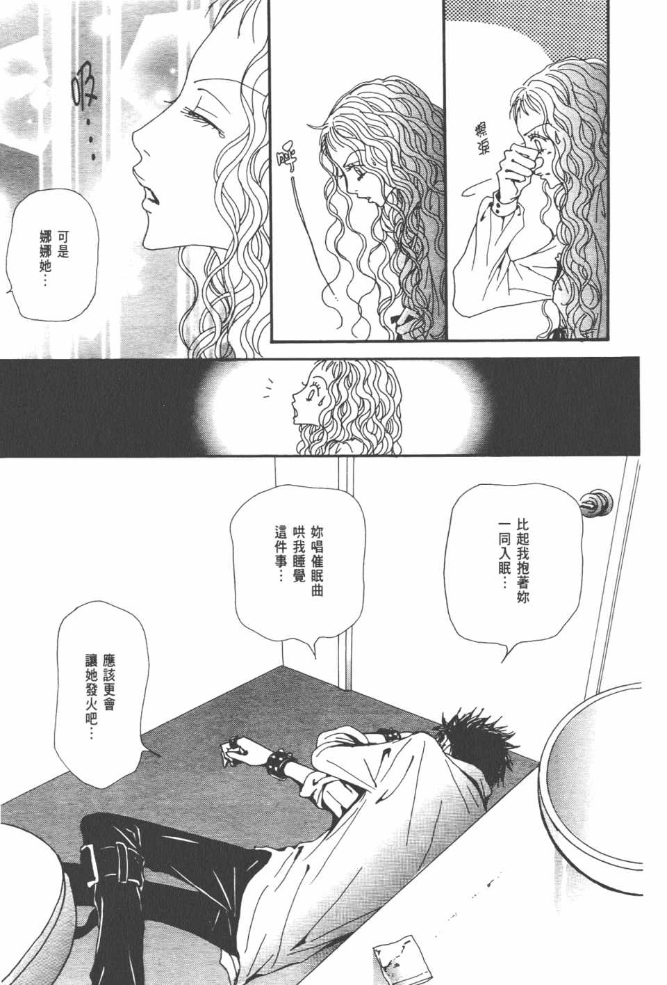 《NANA》漫画 nana20卷