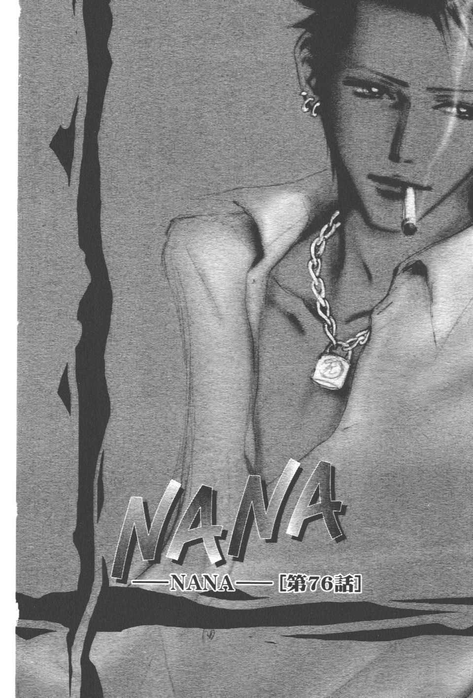 《NANA》漫画 nana20卷