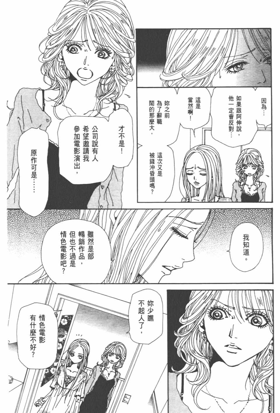 《NANA》漫画 nana20卷