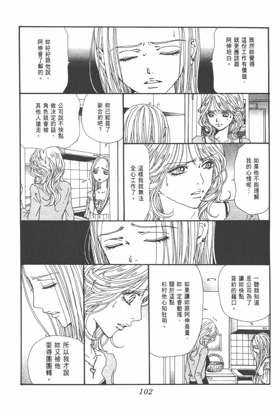 《NANA》漫画 nana20卷