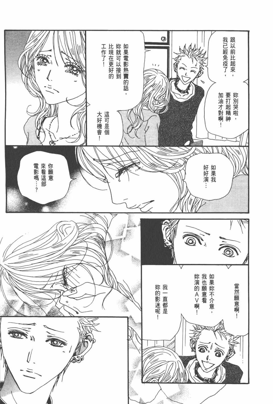 《NANA》漫画 nana20卷