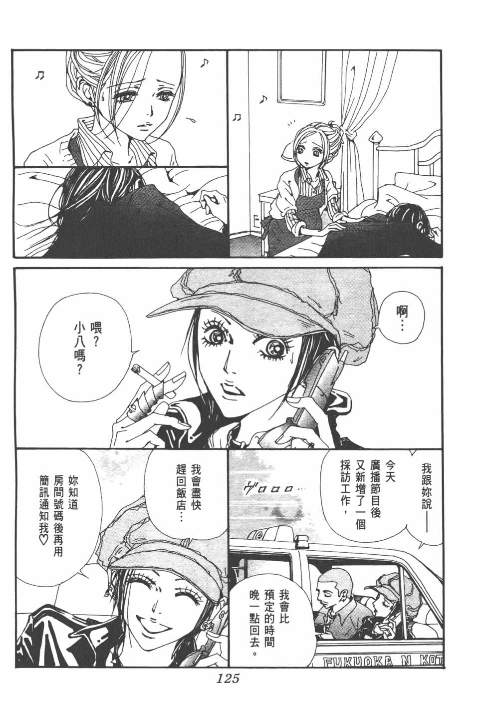 《NANA》漫画 nana20卷