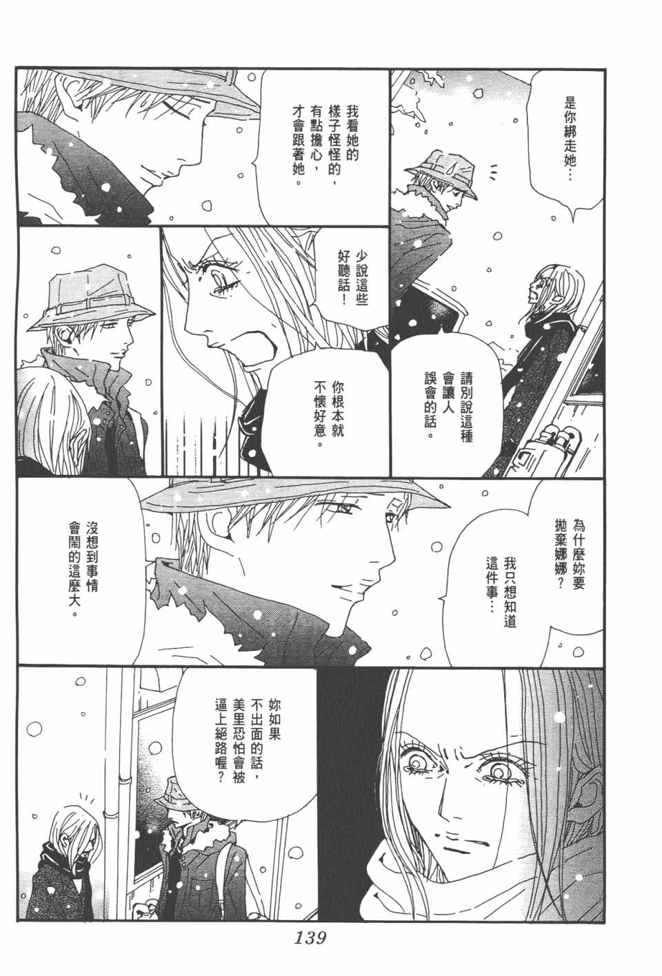 《NANA》漫画 nana20卷