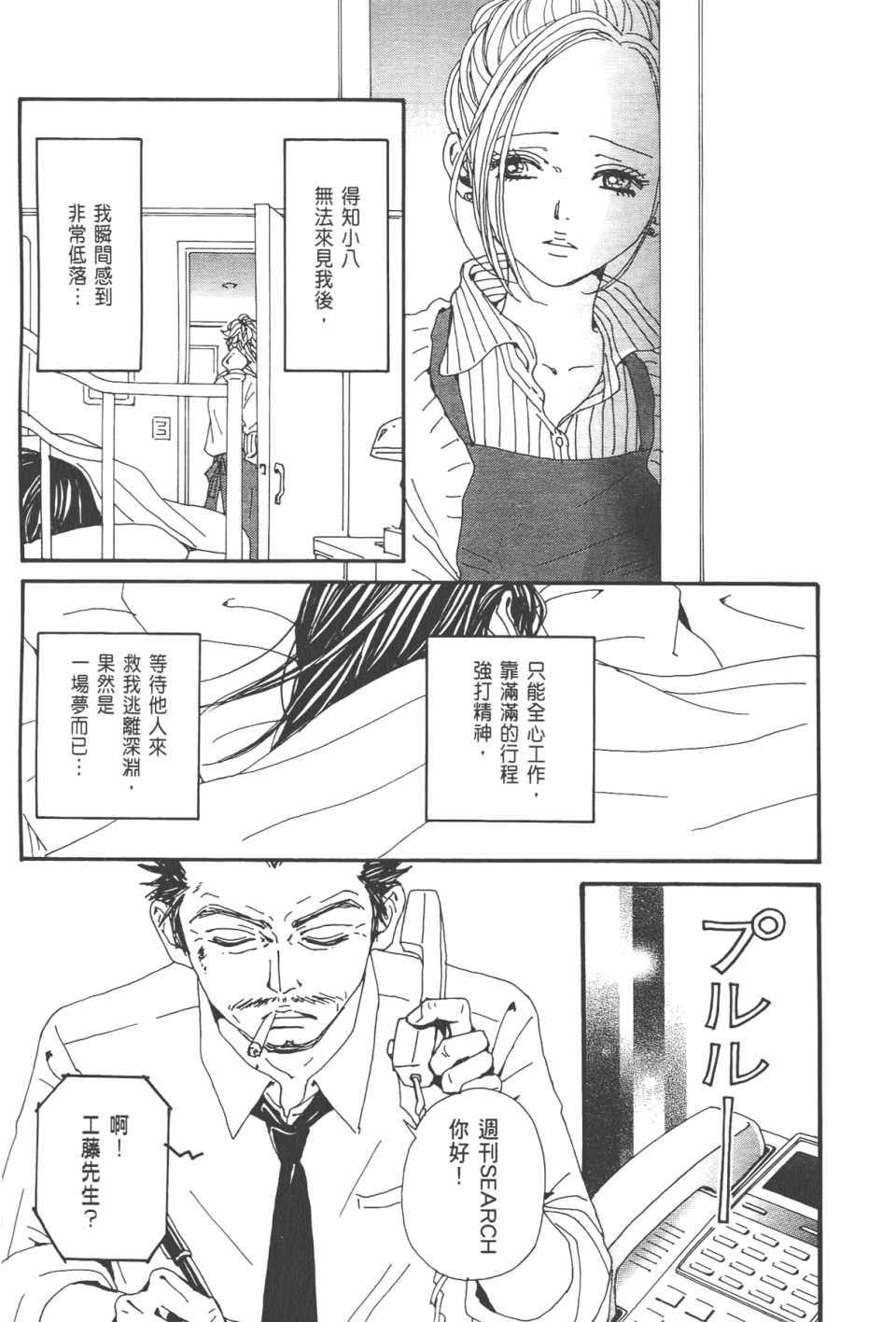 《NANA》漫画 nana20卷