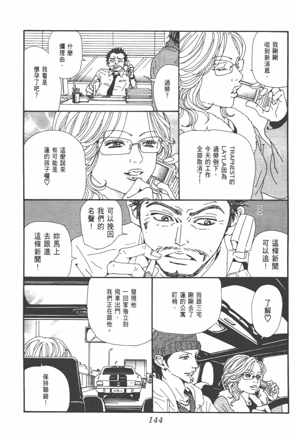 《NANA》漫画 nana20卷