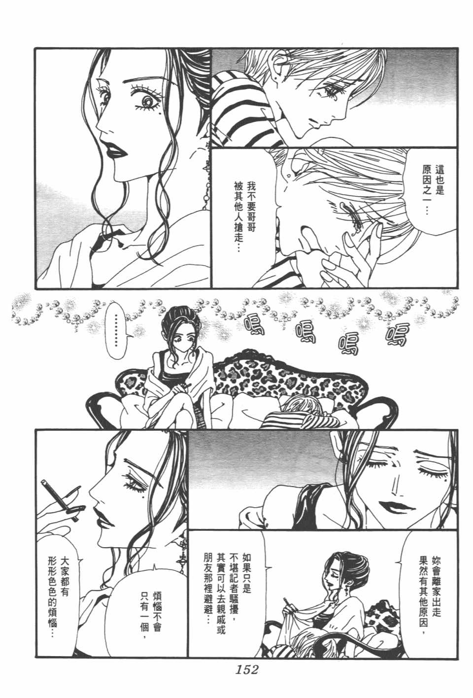 《NANA》漫画 nana20卷