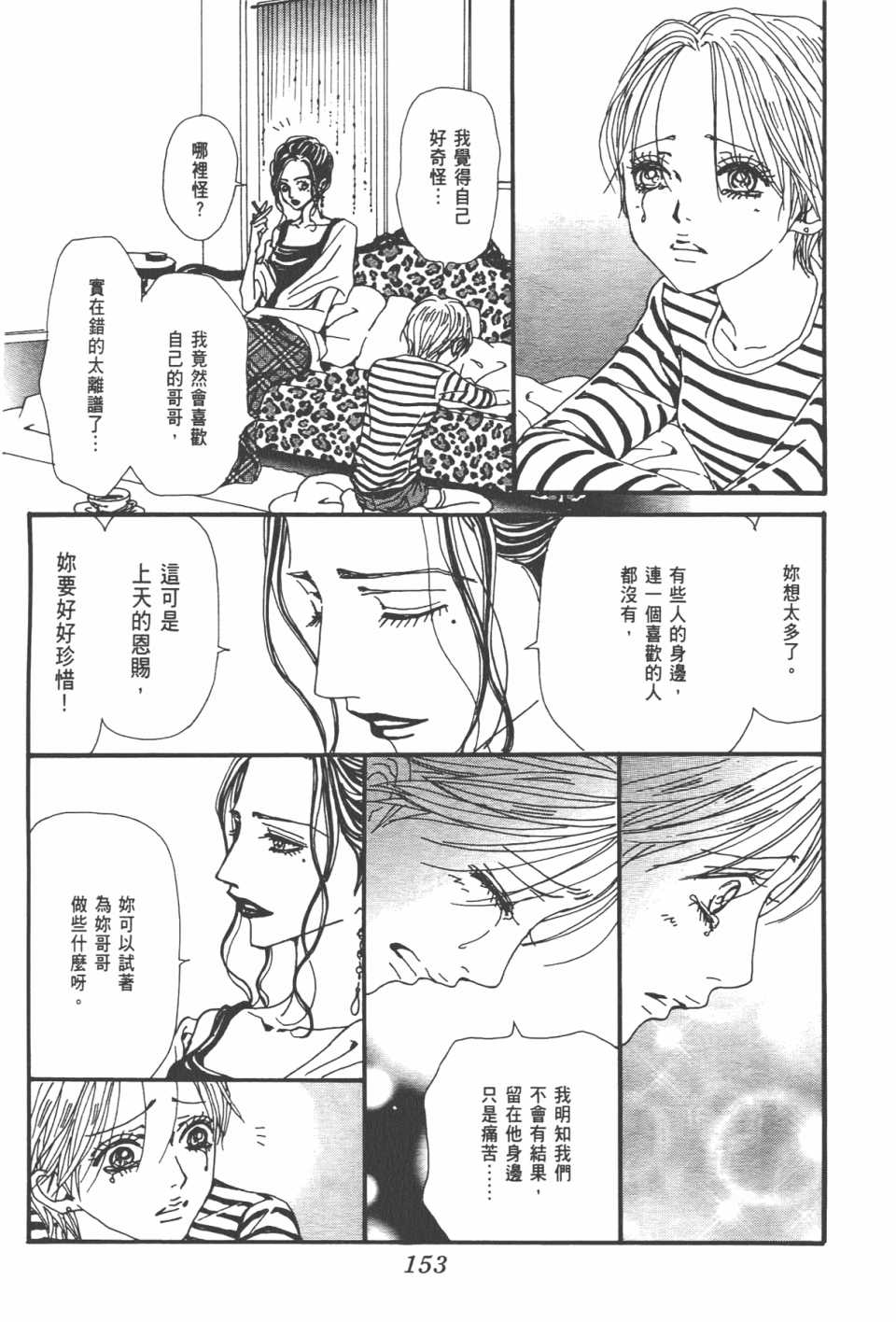 《NANA》漫画 nana20卷