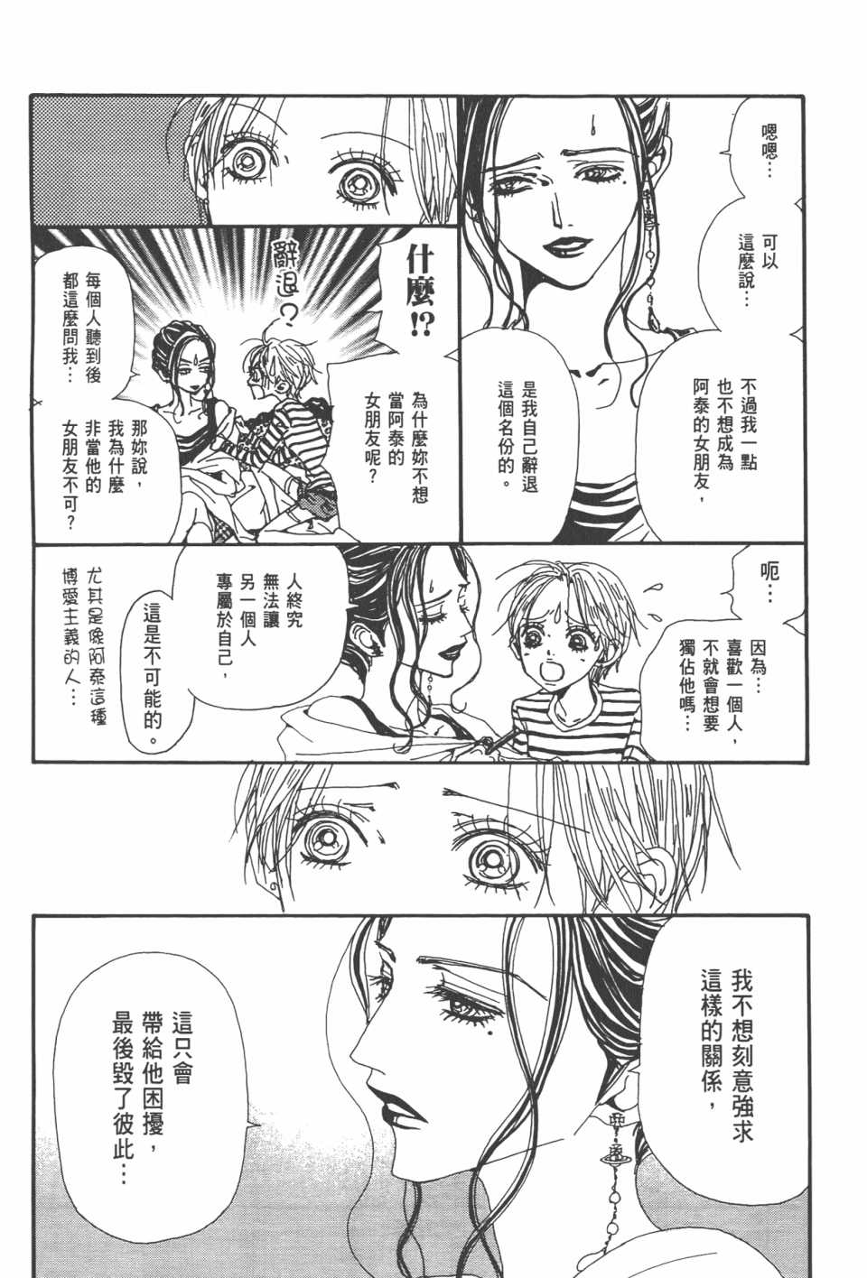 《NANA》漫画 nana20卷