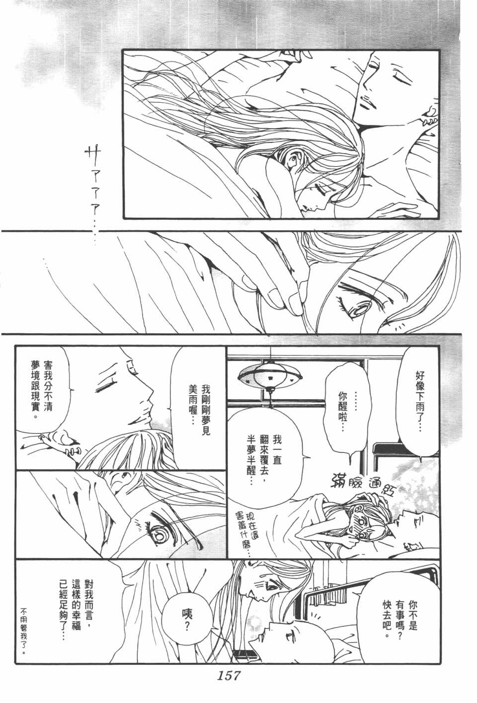 《NANA》漫画 nana20卷