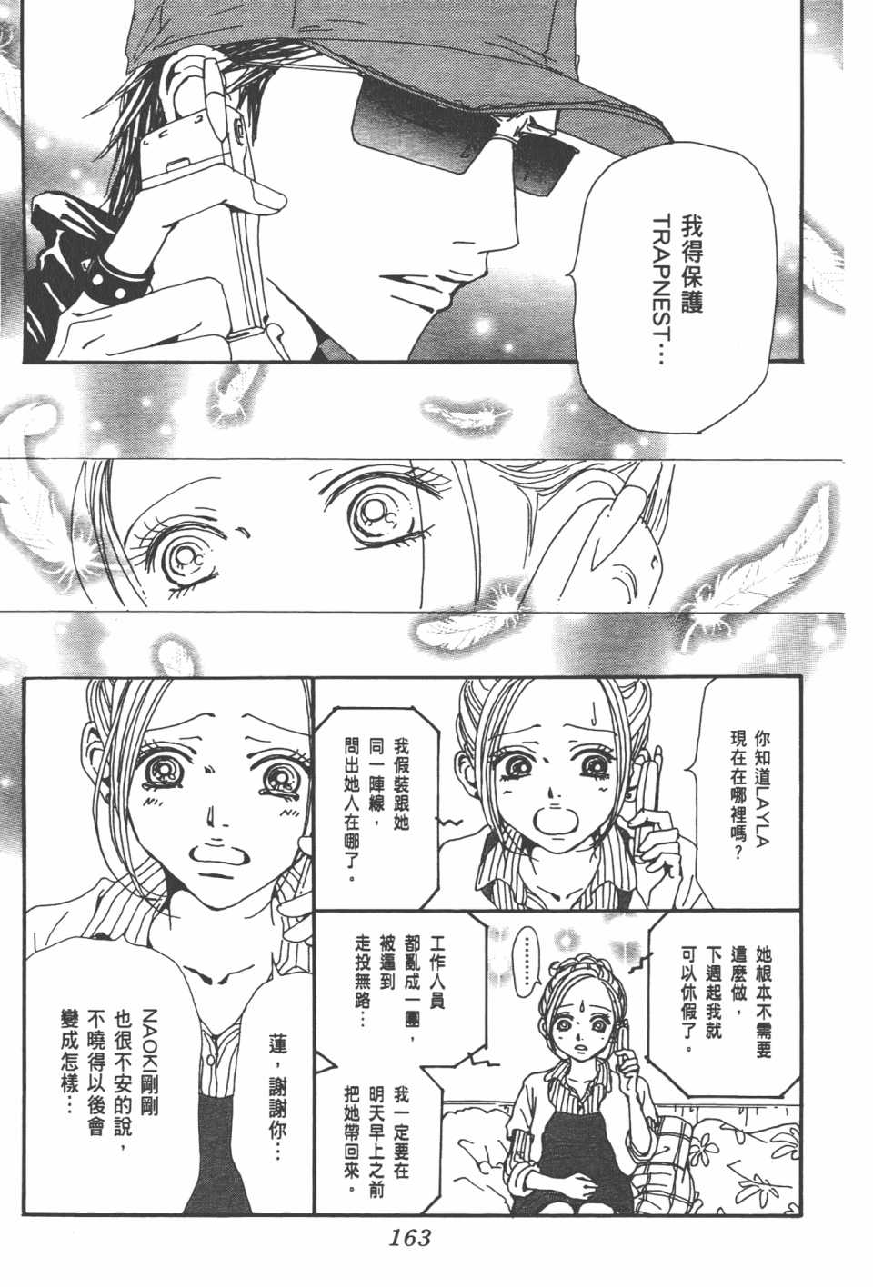 《NANA》漫画 nana20卷