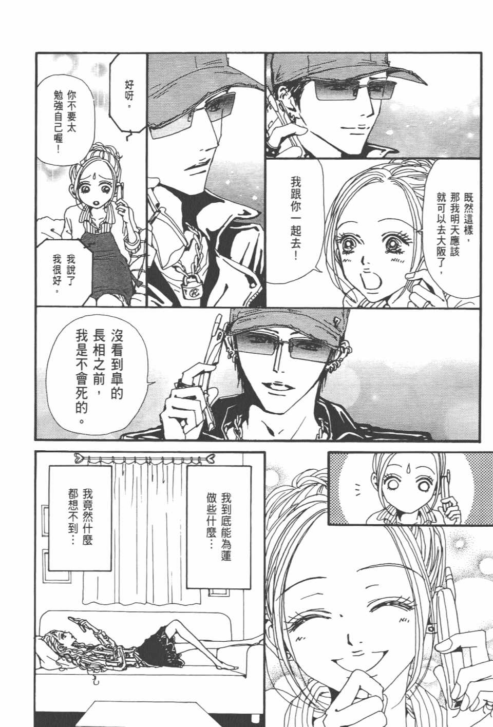 《NANA》漫画 nana20卷