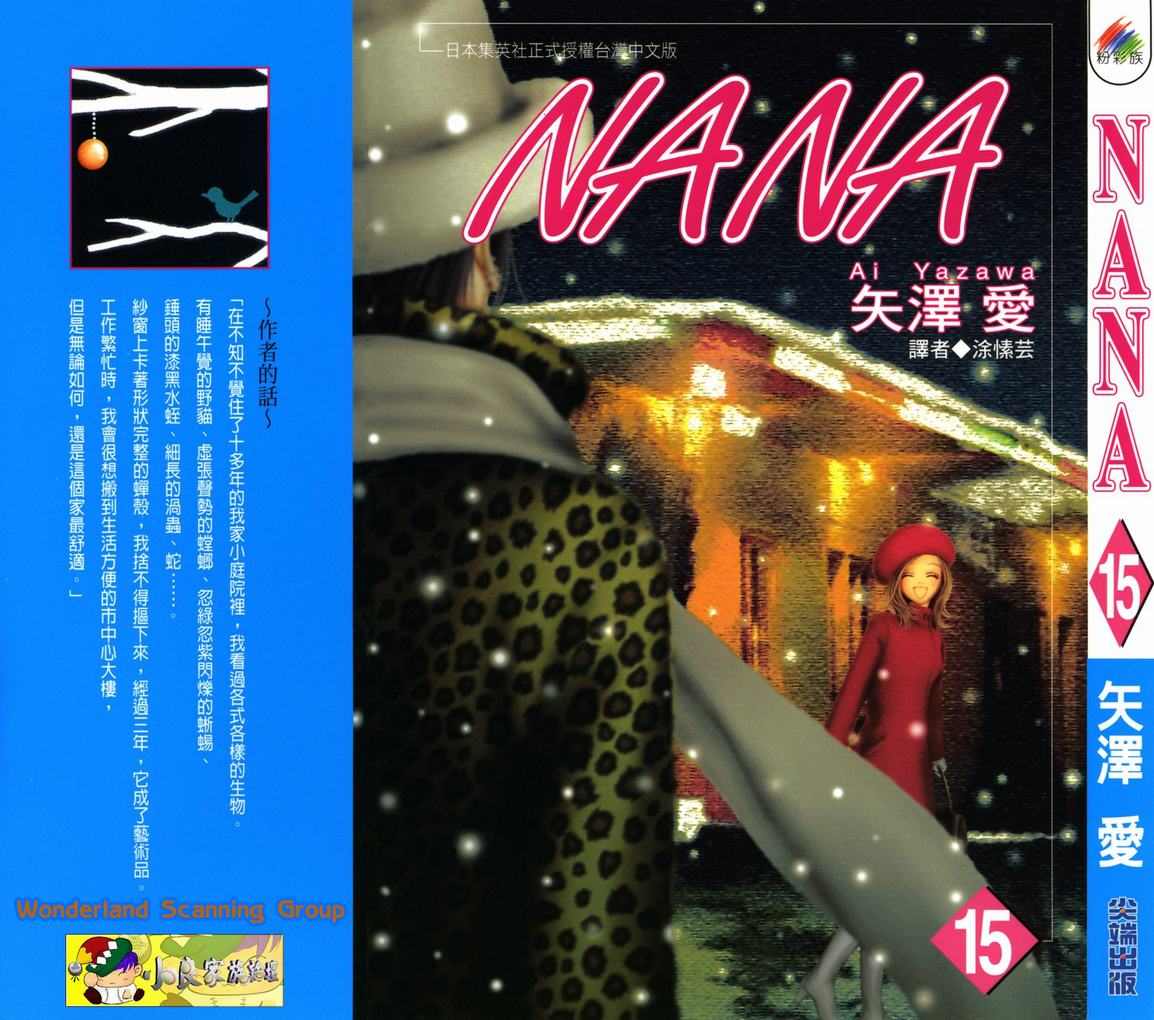 《NANA》漫画 nana15卷