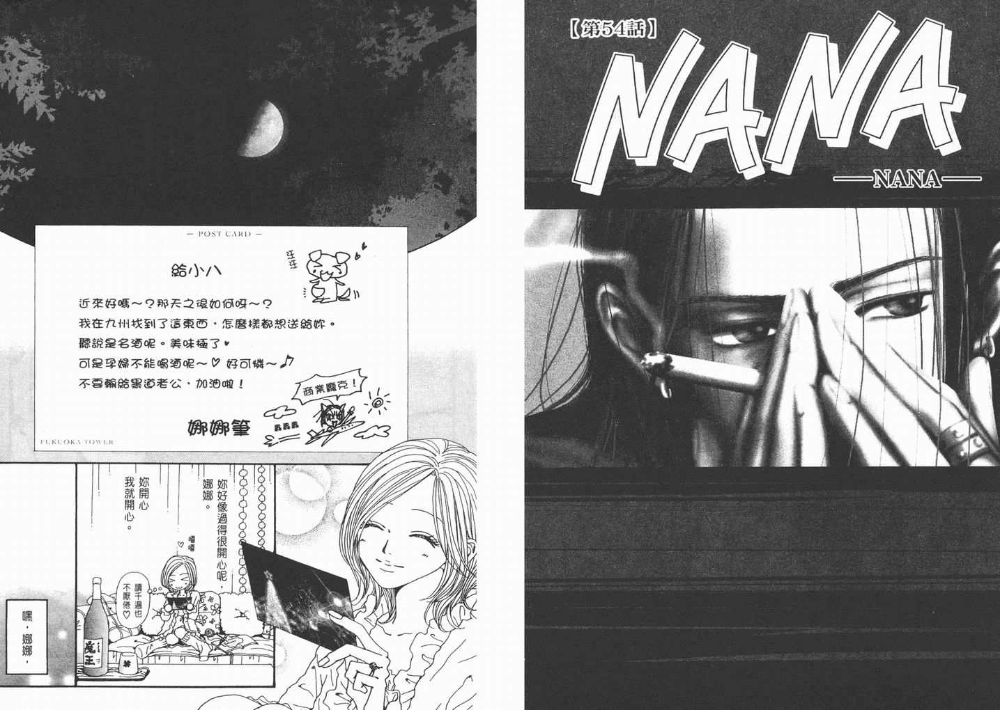 《NANA》漫画 nana15卷