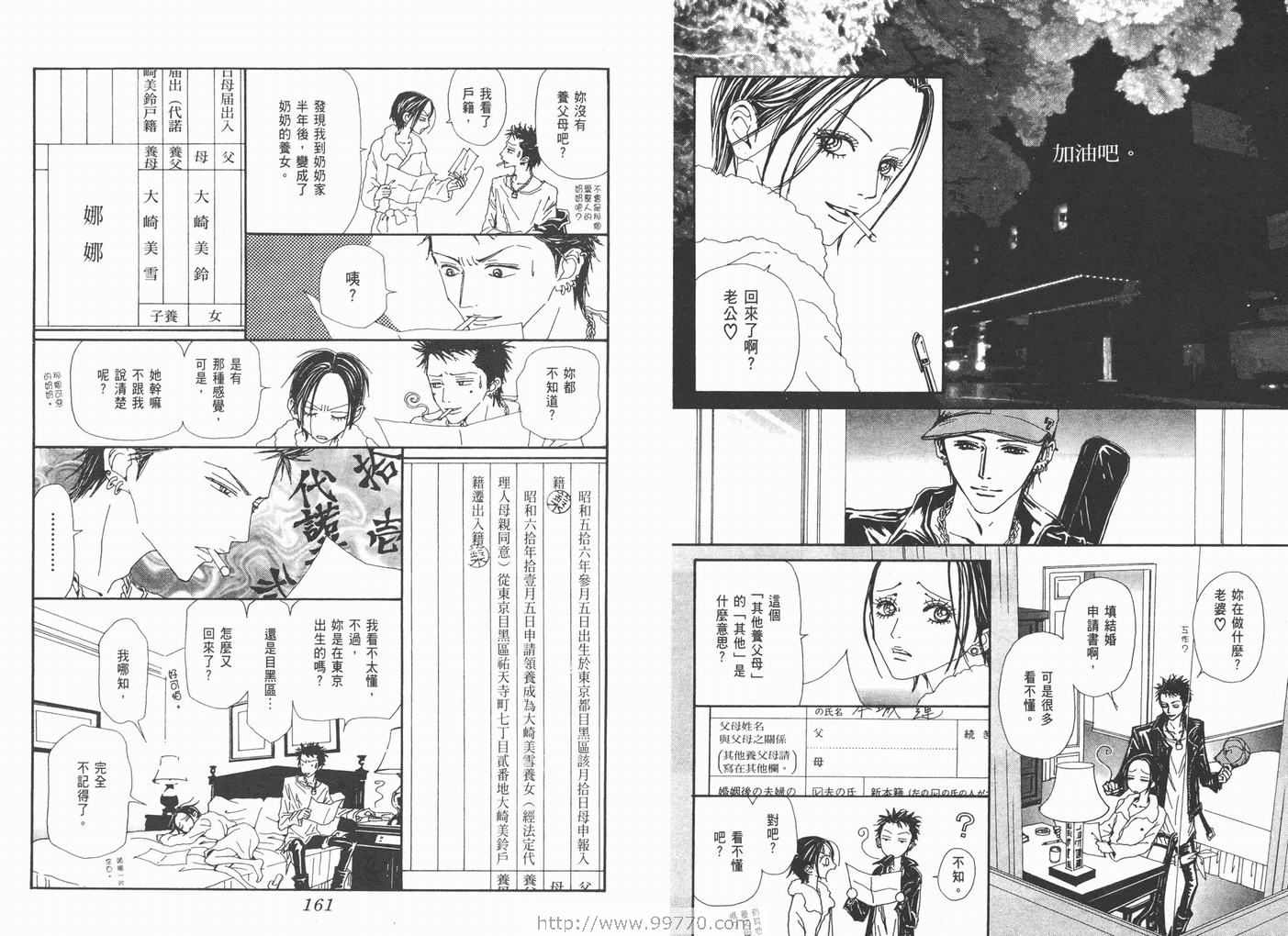 《NANA》漫画 nana15卷