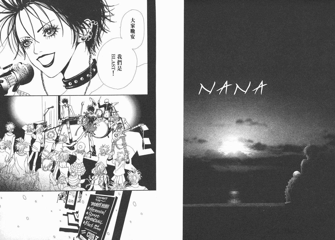 《NANA》漫画 nana01卷