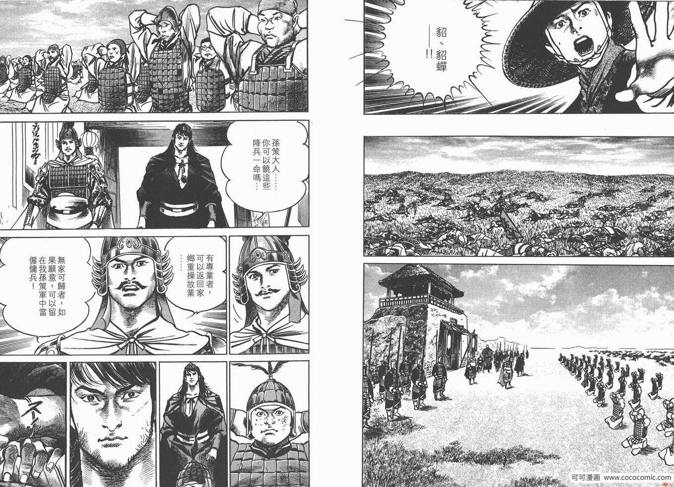 《超三国志 霸》漫画 超三国志霸 21卷