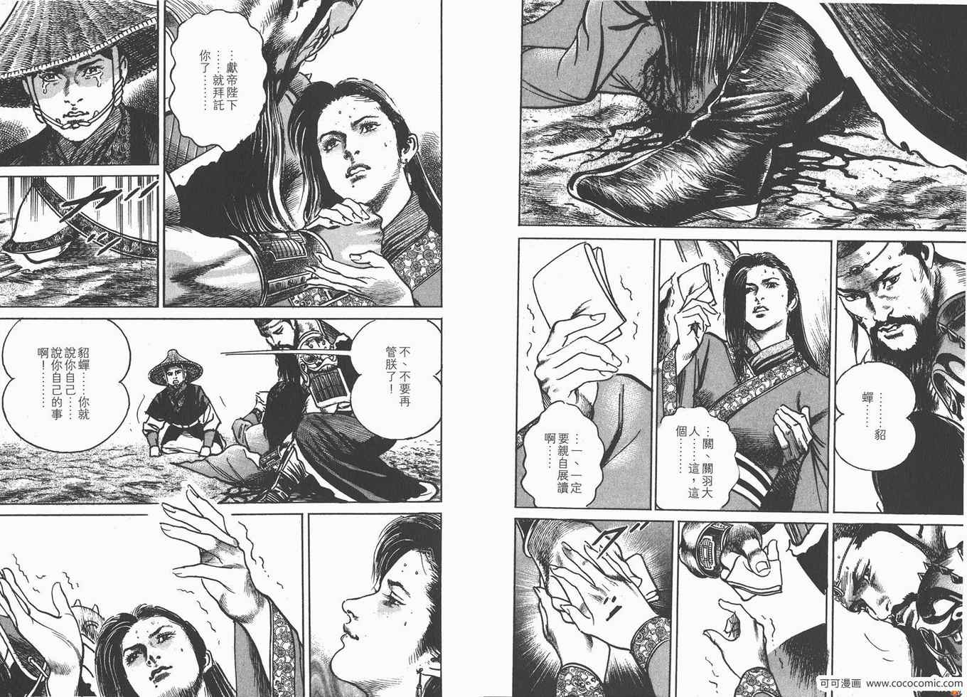 《超三国志 霸》漫画 超三国志霸 21卷