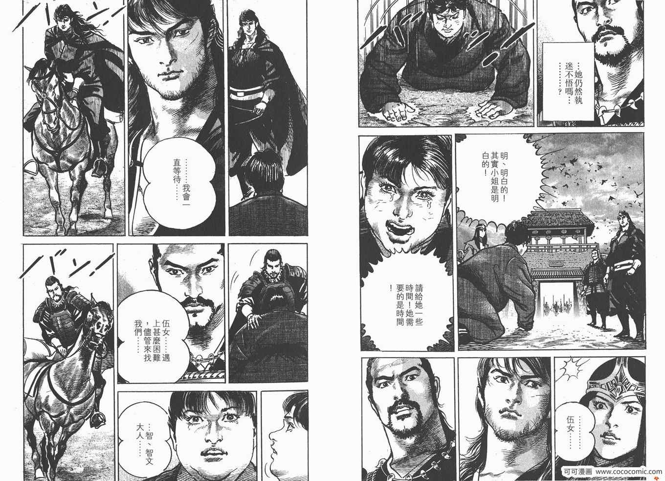 《超三国志 霸》漫画 超三国志霸 21卷