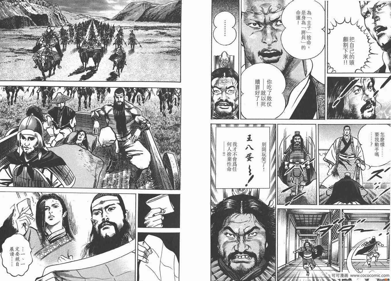 《超三国志 霸》漫画 超三国志霸 21卷