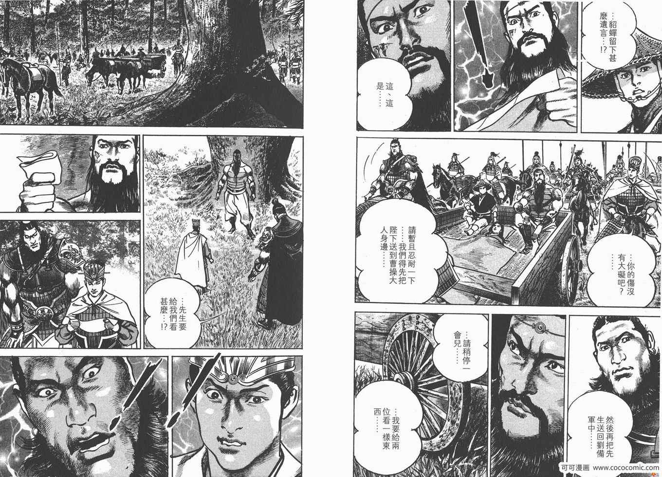 《超三国志 霸》漫画 超三国志霸 21卷