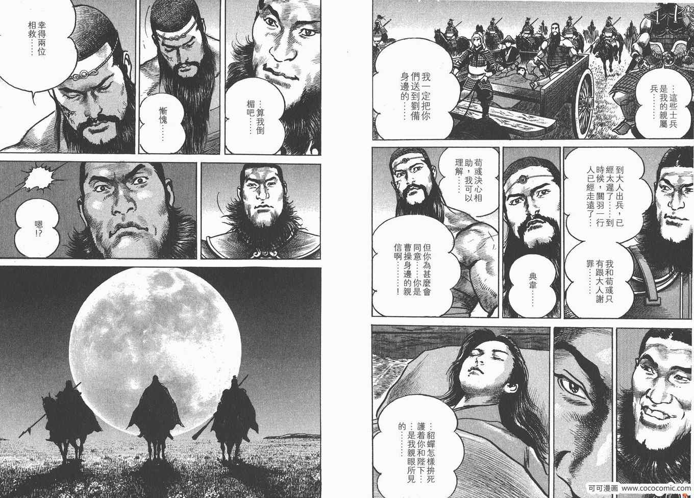 《超三国志 霸》漫画 超三国志霸 21卷