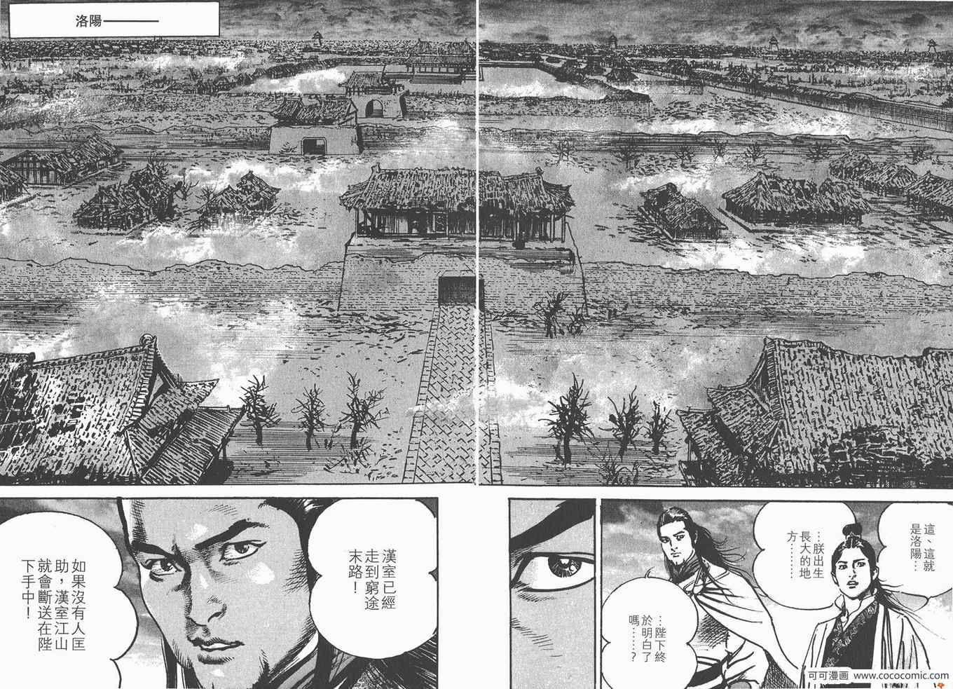 《超三国志 霸》漫画 超三国志霸 21卷