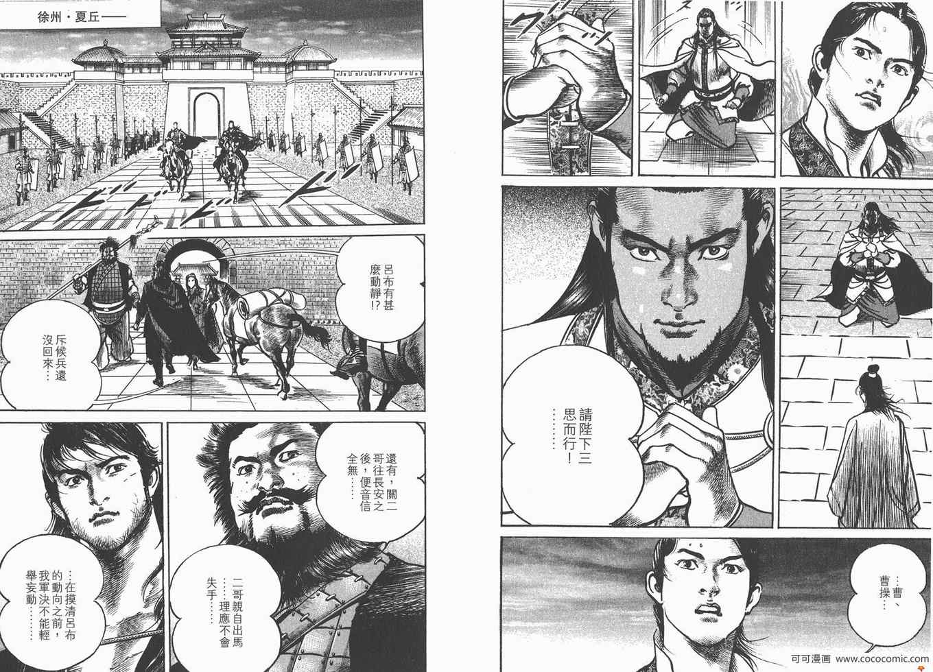 《超三国志 霸》漫画 超三国志霸 21卷