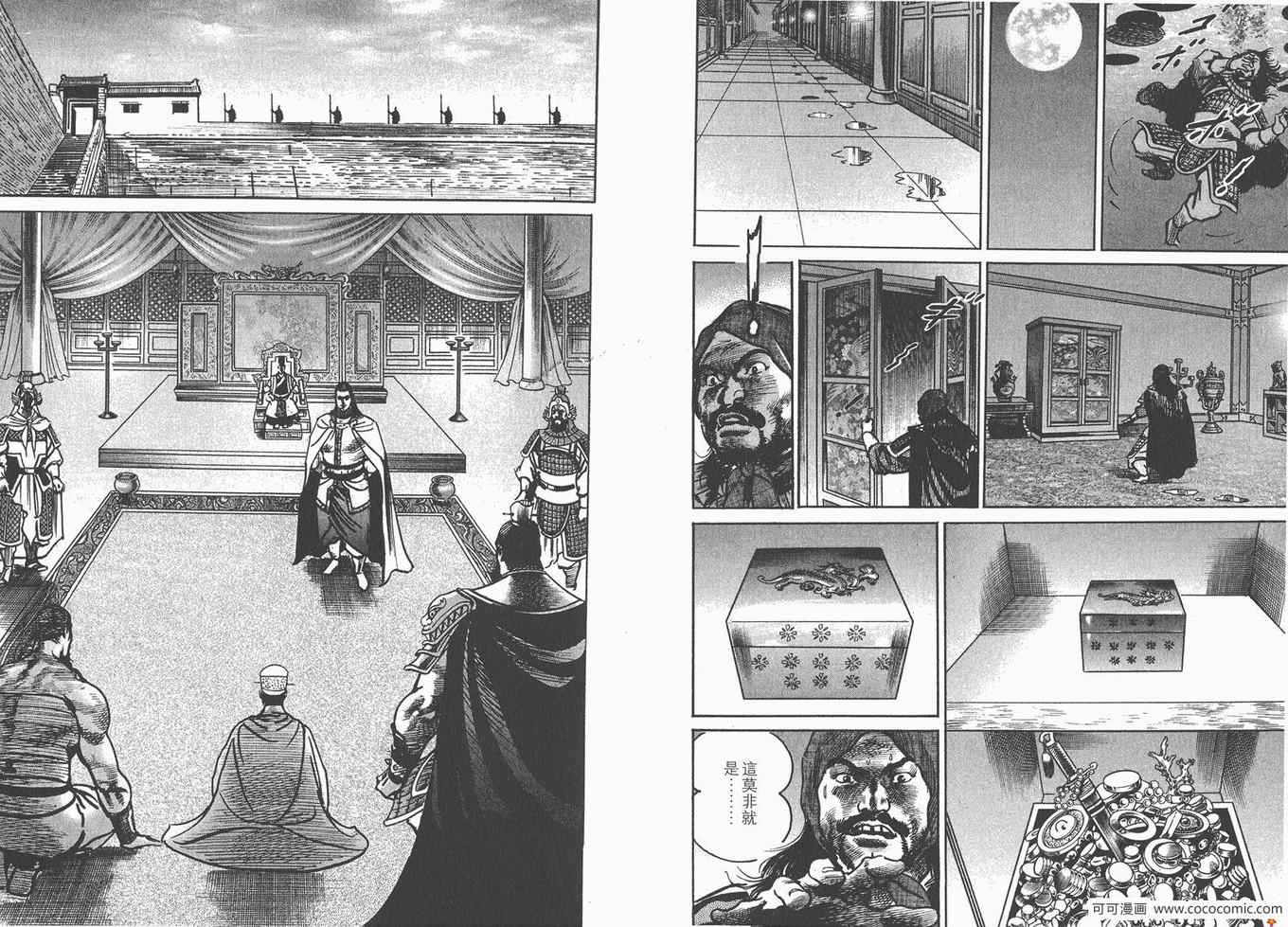 《超三国志 霸》漫画 超三国志霸 21卷