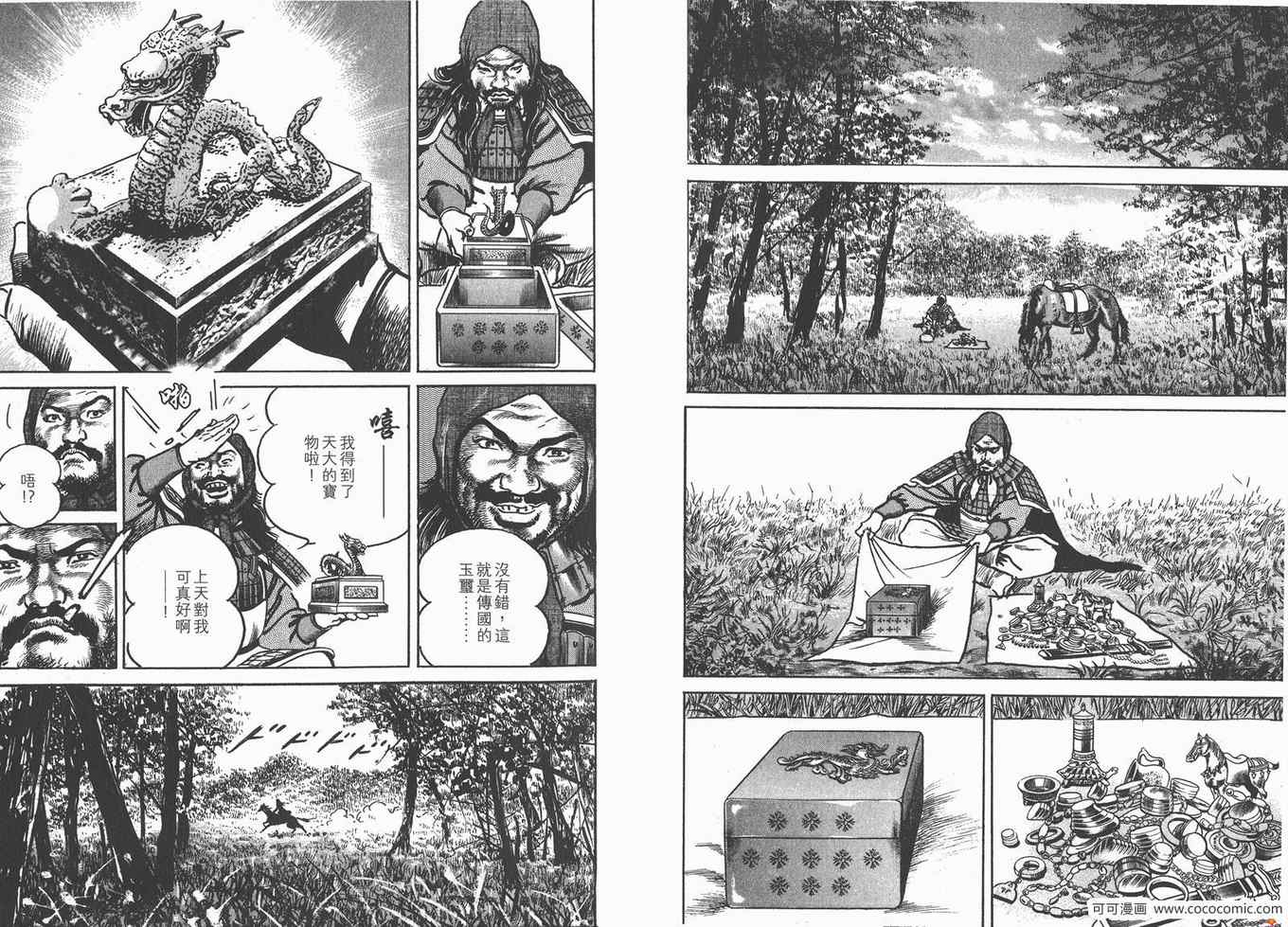 《超三国志 霸》漫画 超三国志霸 21卷