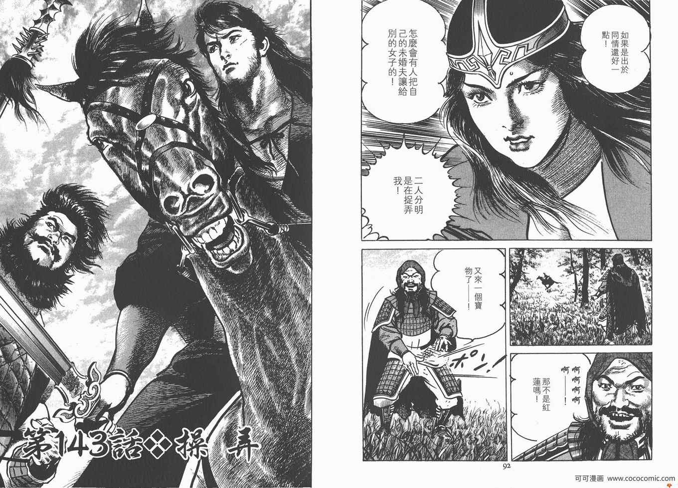 《超三国志 霸》漫画 超三国志霸 21卷