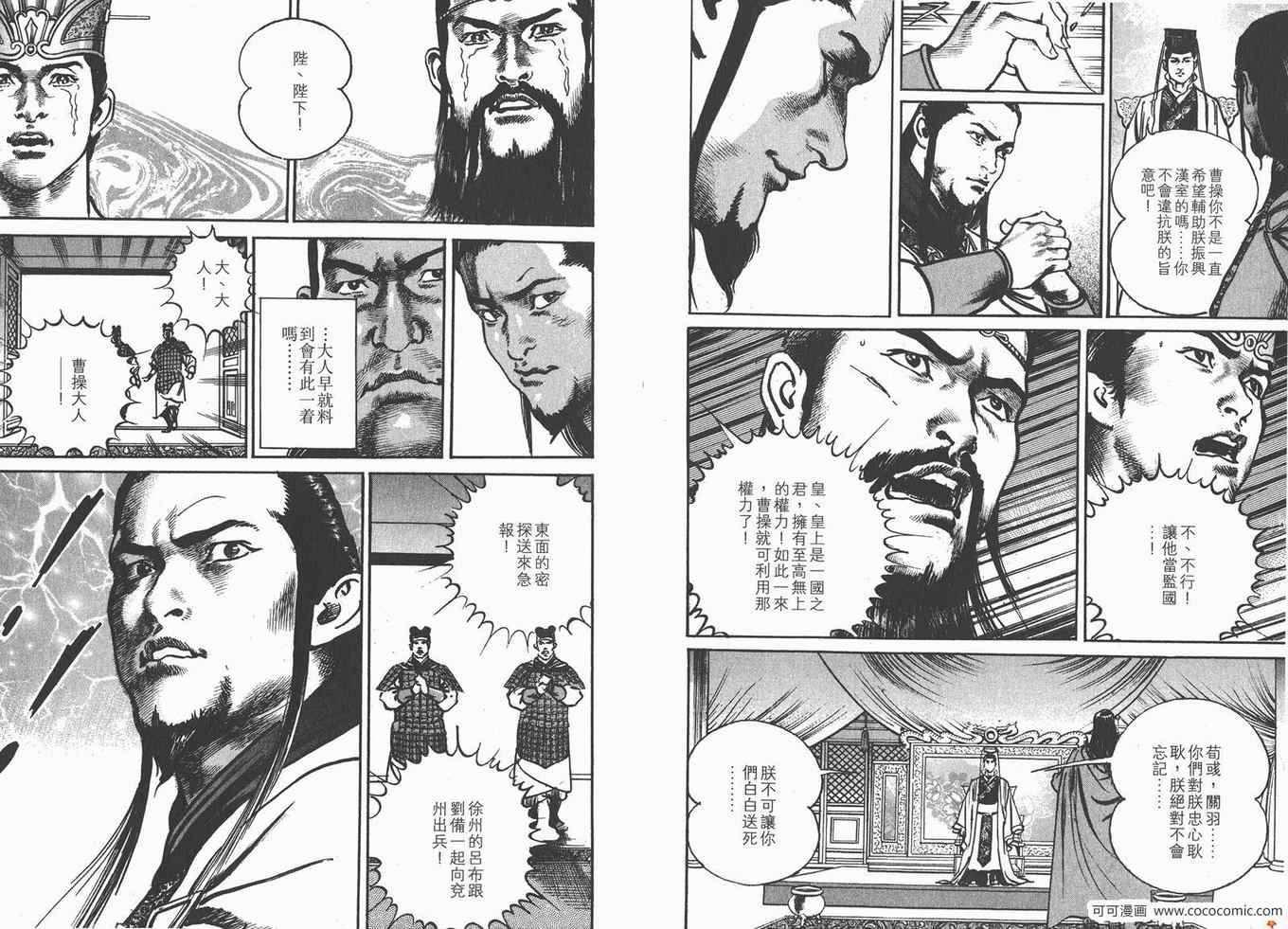 《超三国志 霸》漫画 超三国志霸 21卷