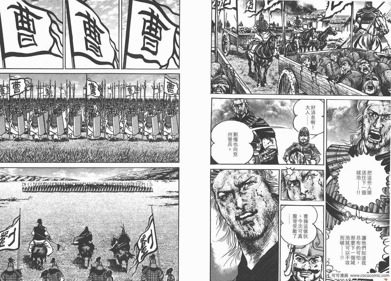 《超三国志 霸》漫画 超三国志霸 21卷