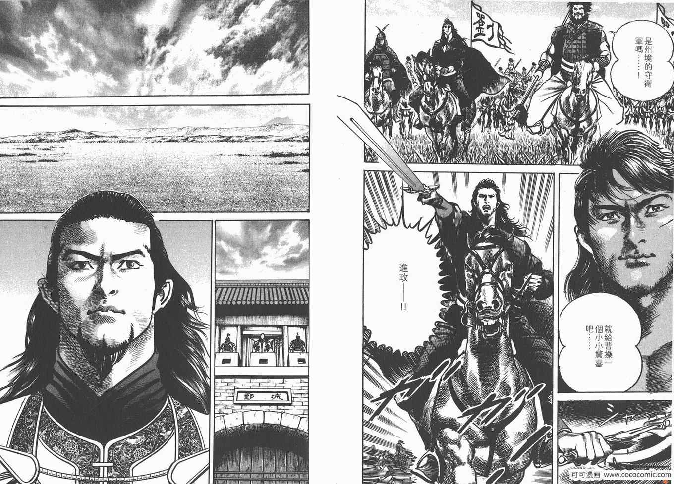 《超三国志 霸》漫画 超三国志霸 21卷