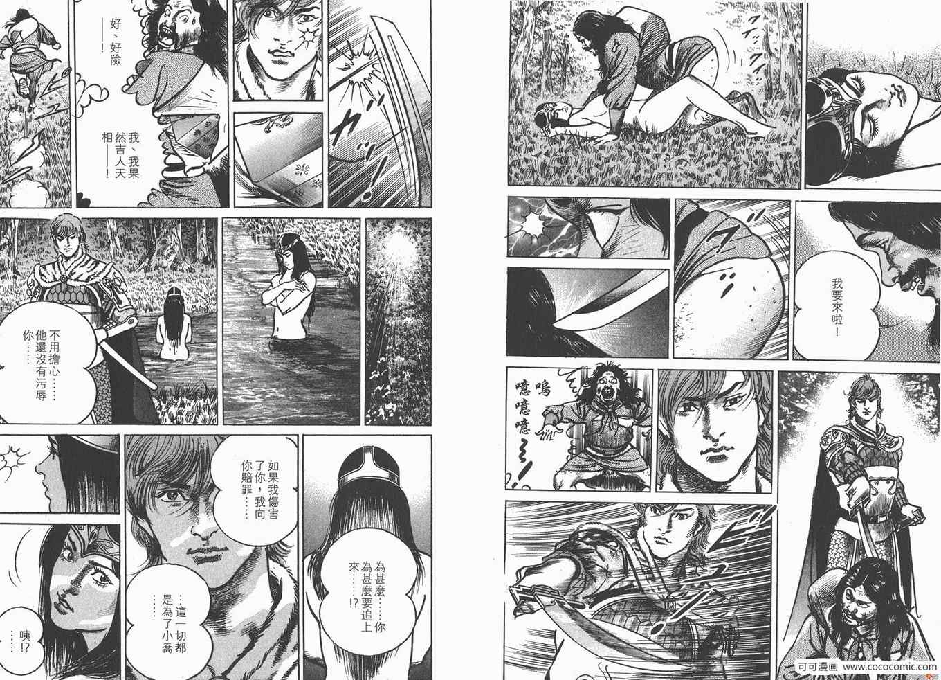 《超三国志 霸》漫画 超三国志霸 21卷