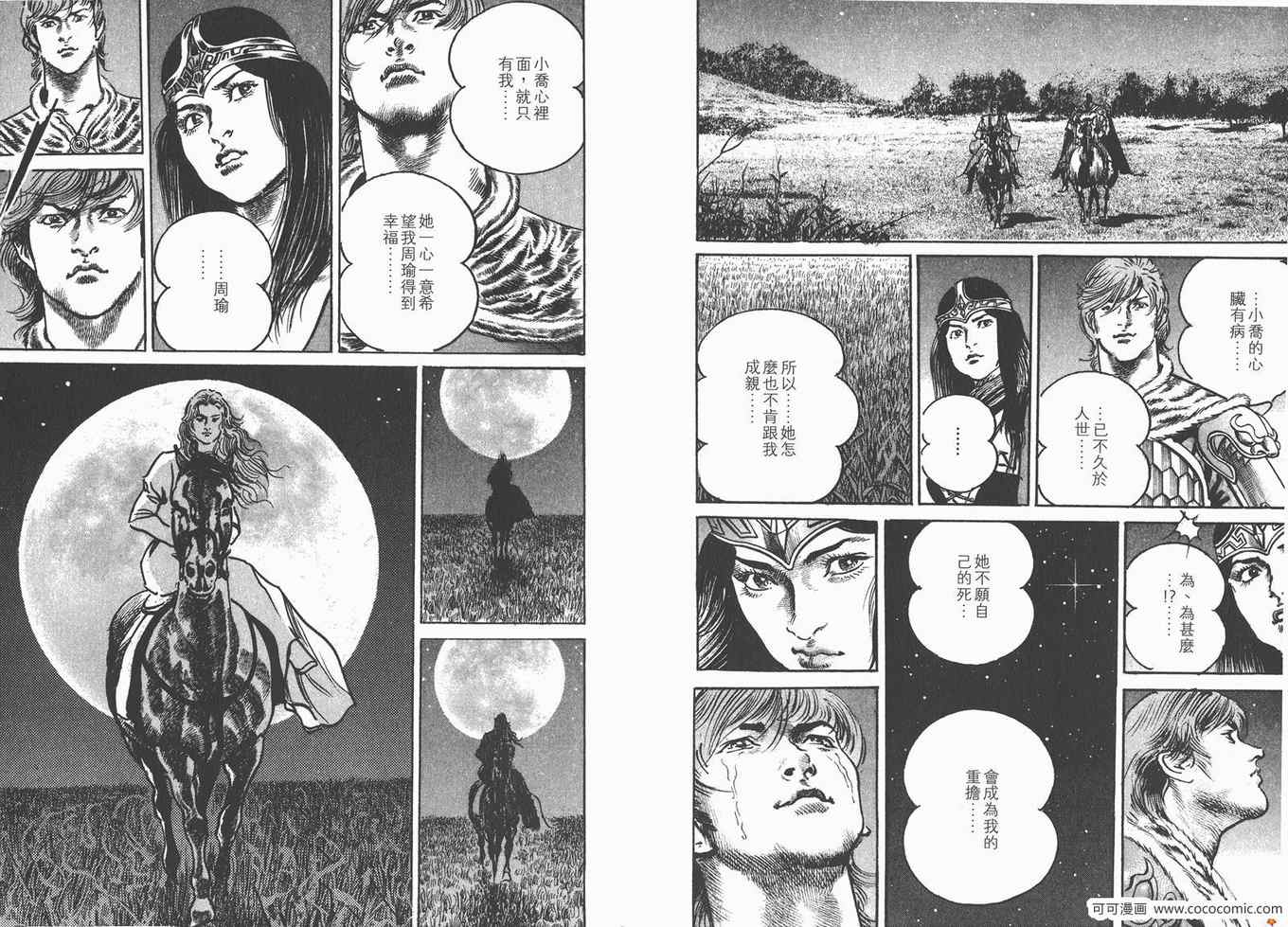 《超三国志 霸》漫画 超三国志霸 21卷