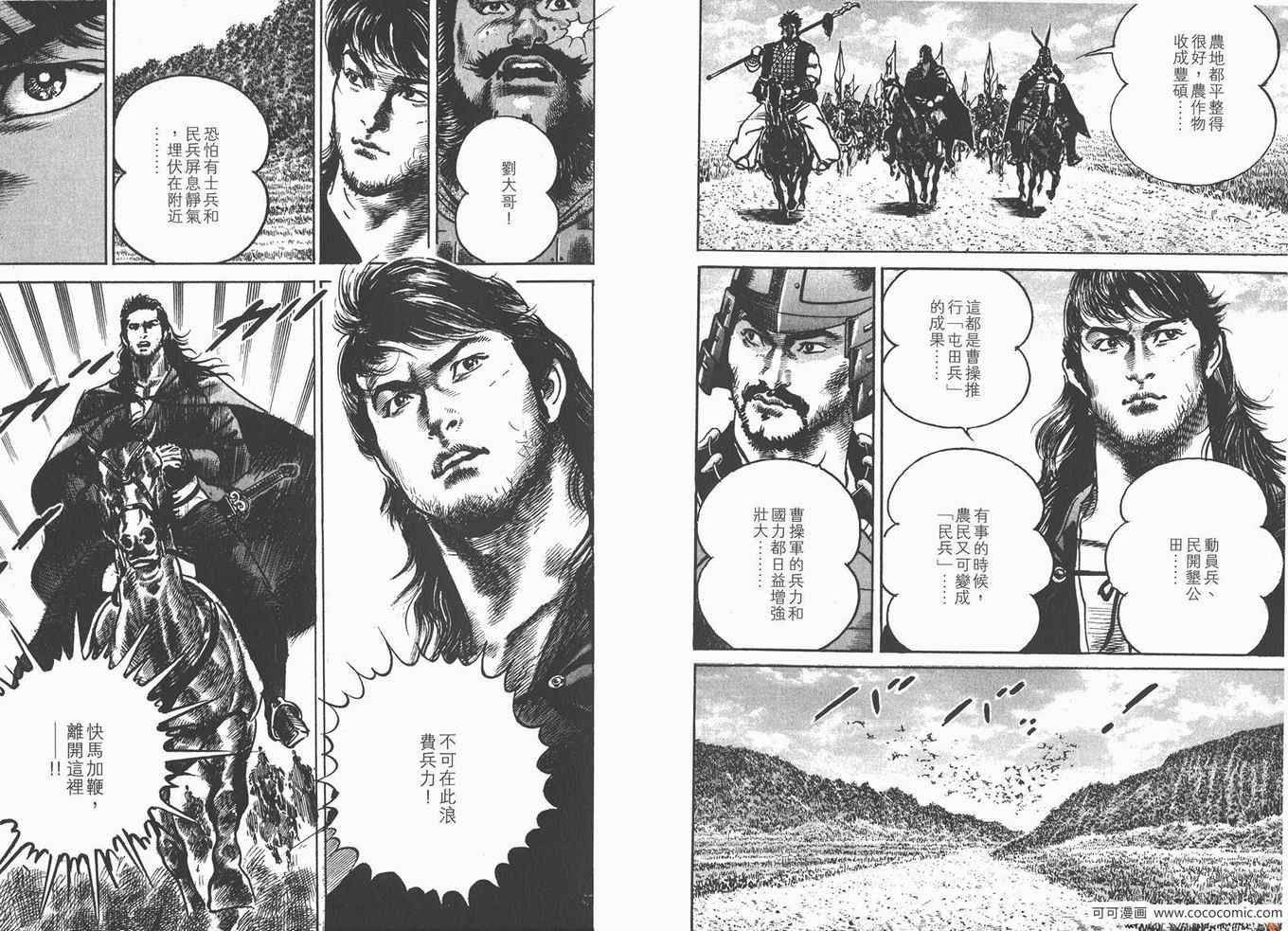 《超三国志 霸》漫画 超三国志霸 21卷