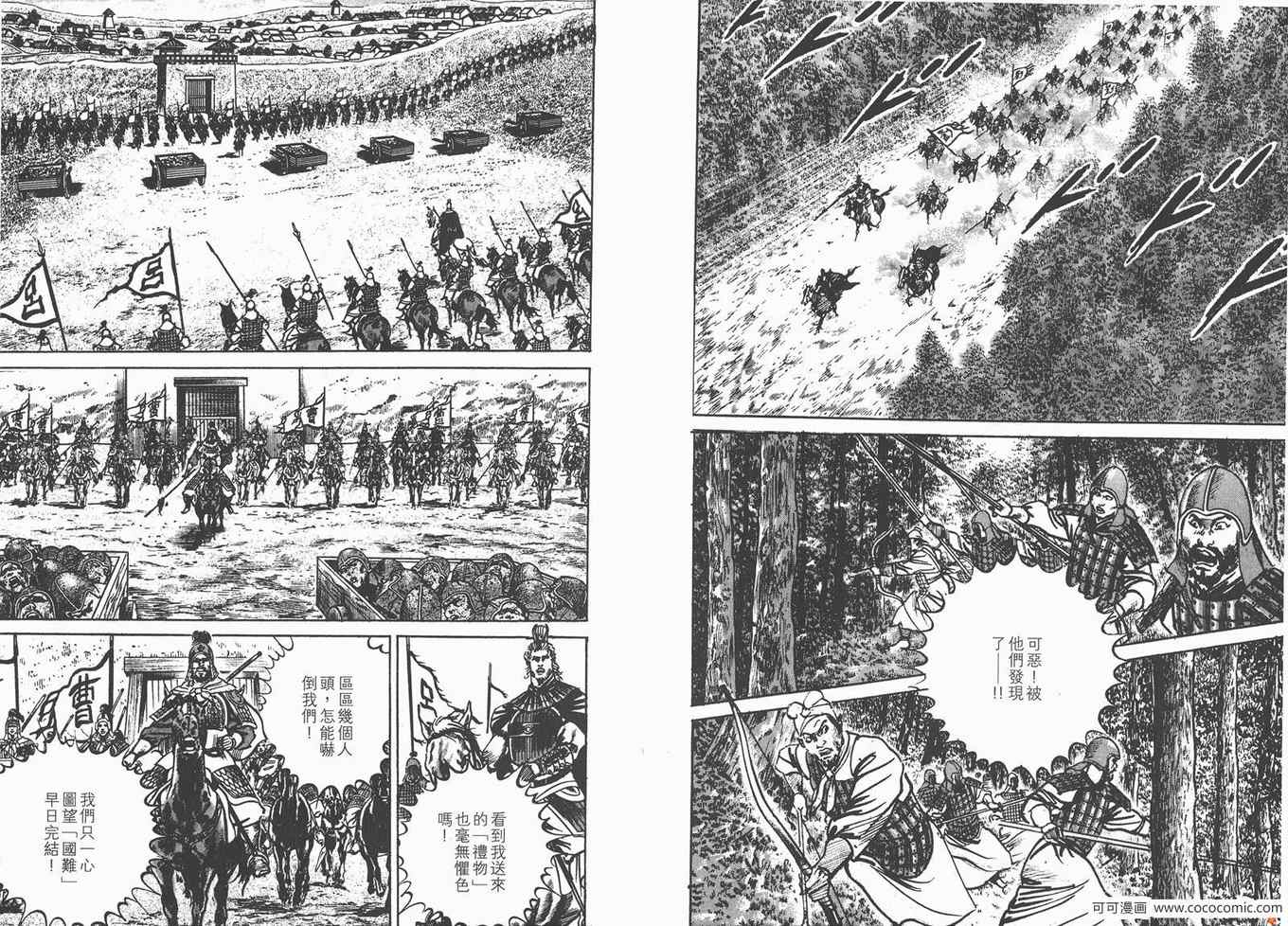 《超三国志 霸》漫画 超三国志霸 21卷