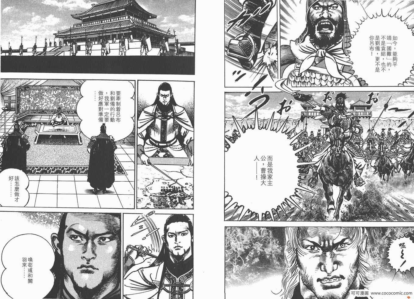 《超三国志 霸》漫画 超三国志霸 21卷