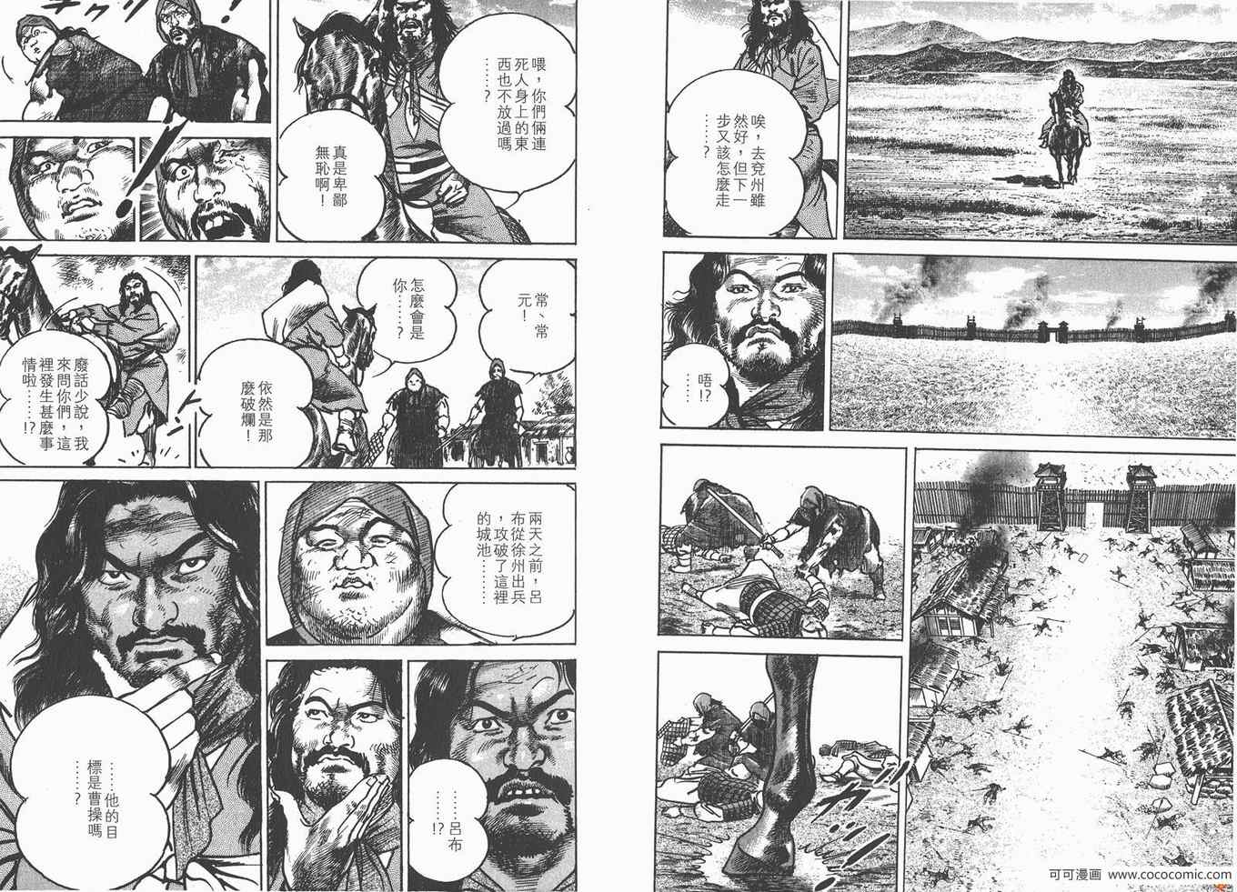 《超三国志 霸》漫画 超三国志霸 21卷