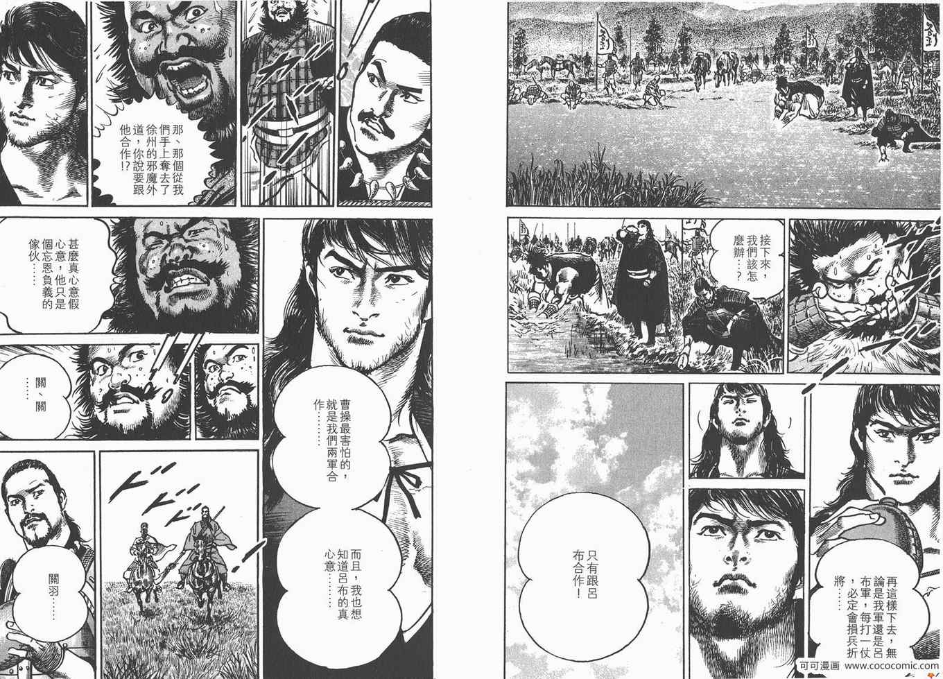 《超三国志 霸》漫画 超三国志霸 21卷