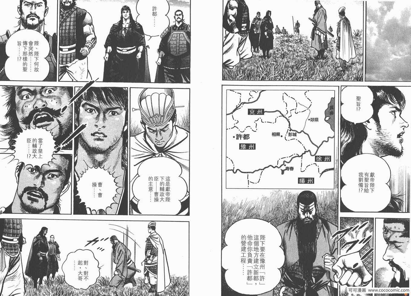 《超三国志 霸》漫画 超三国志霸 21卷